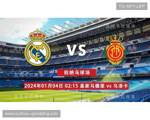 西甲联赛皇马凭吕迪格头球制胜 1-0小胜马洛卡收获三连胜